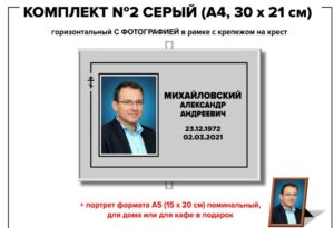 Комплект №2 серый (А4, 30х21 см)